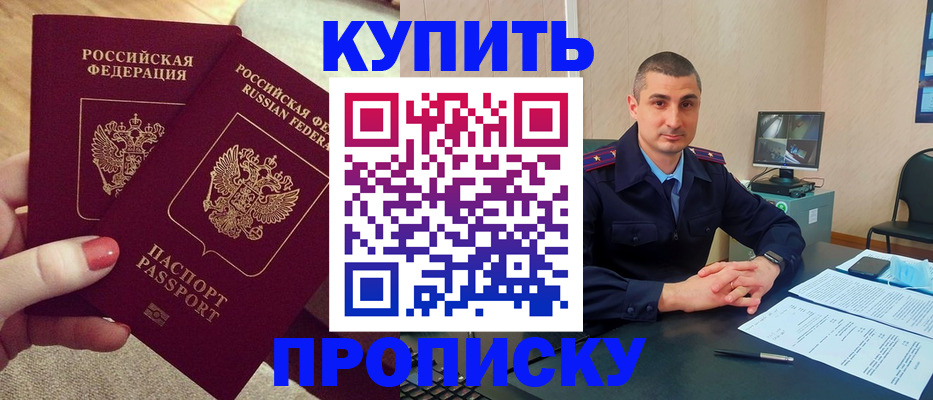 прописка для кредита в Баксане