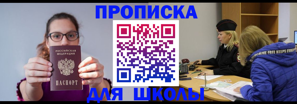 прописка ребенка в Баксане