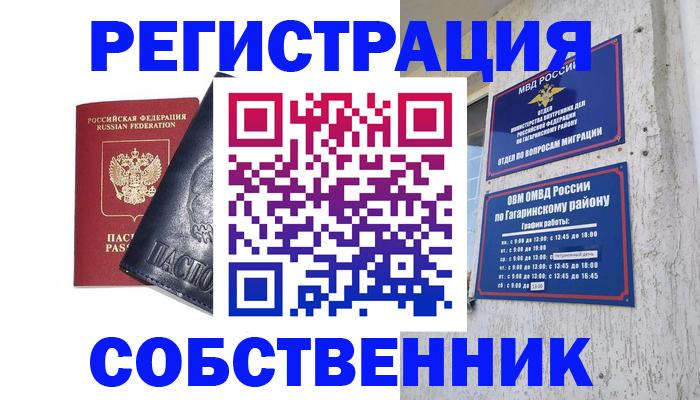 прописка 2025 в Баксане