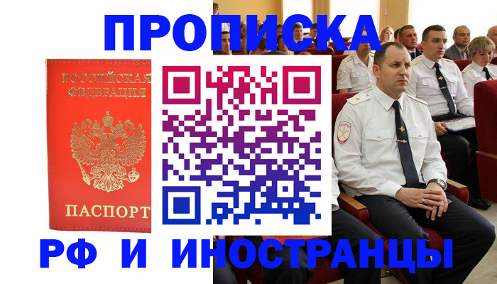 временная регистрация надежно в Баксане