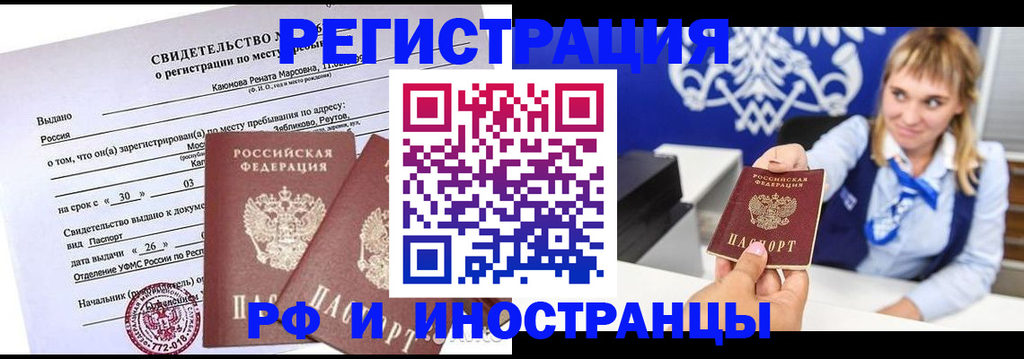 временная регистрация для школы в Баксане