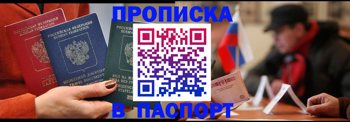 прописка 2025 в Баксане